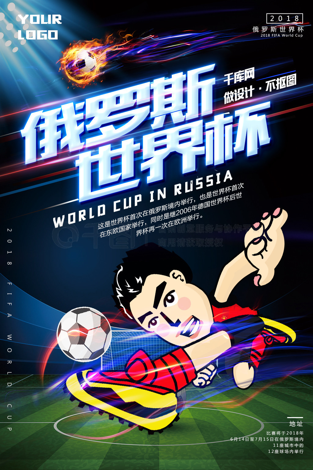 与球员的